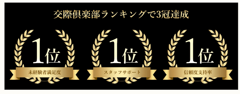 交際クラブ、東京『10カラット』
