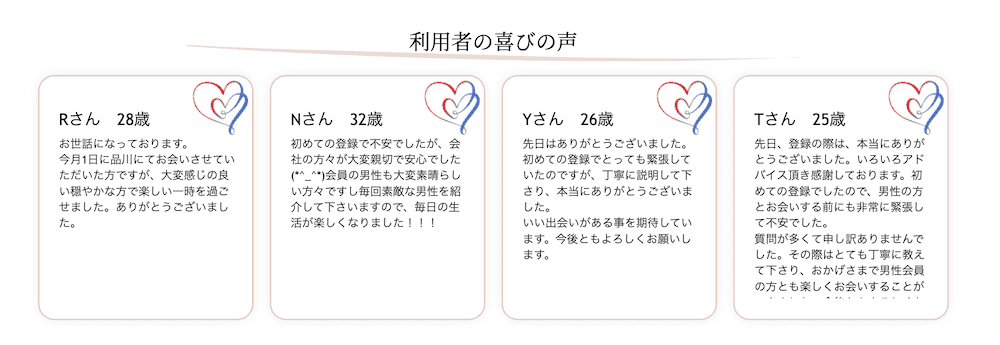 女性向け、交際クラブ、ハートクラブ