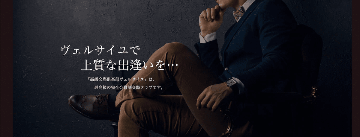 芸能プロ直営×会員制「ヴェルサイユ」