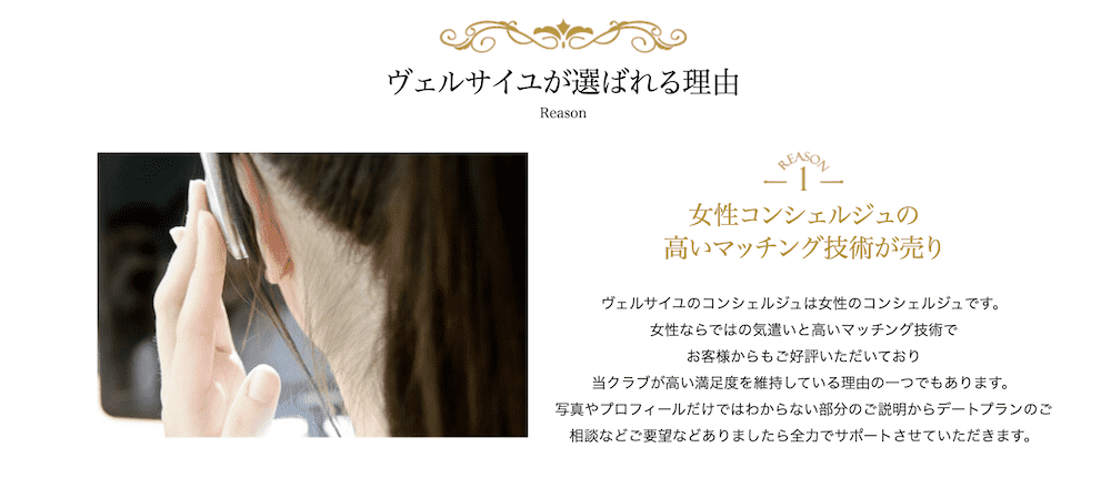 芸能プロ直営×会員制「ヴェルサイユ」