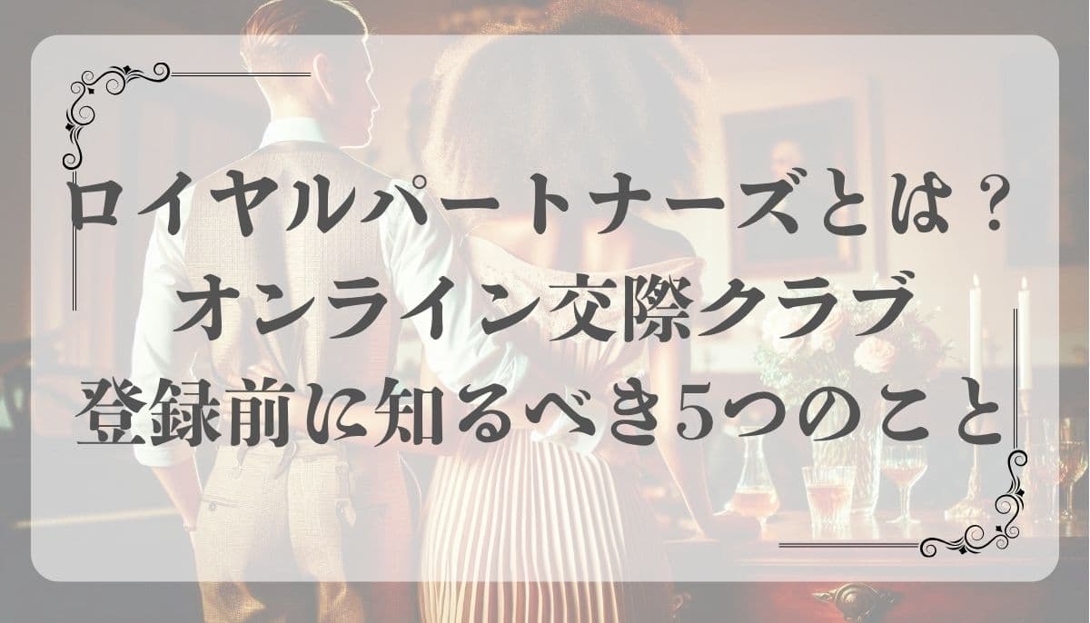 ロイヤルパートナーズ、女性