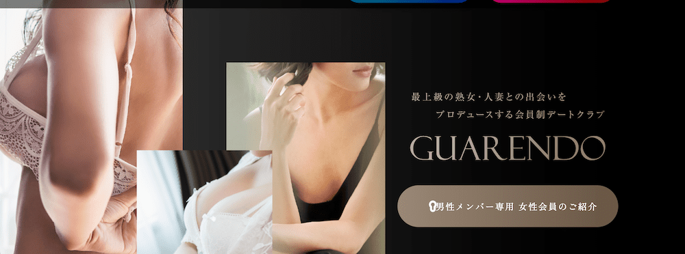 交際クラブ ガレンド