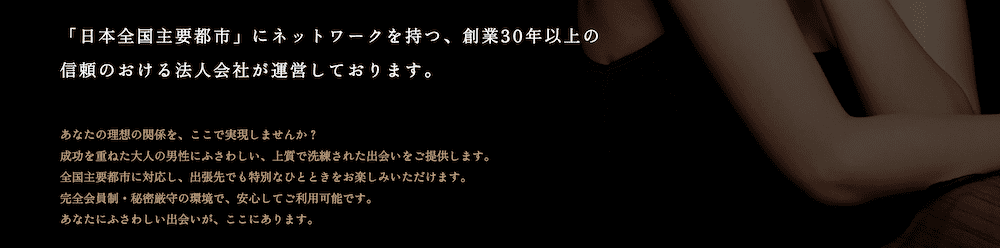 交際クラブ ガレンド