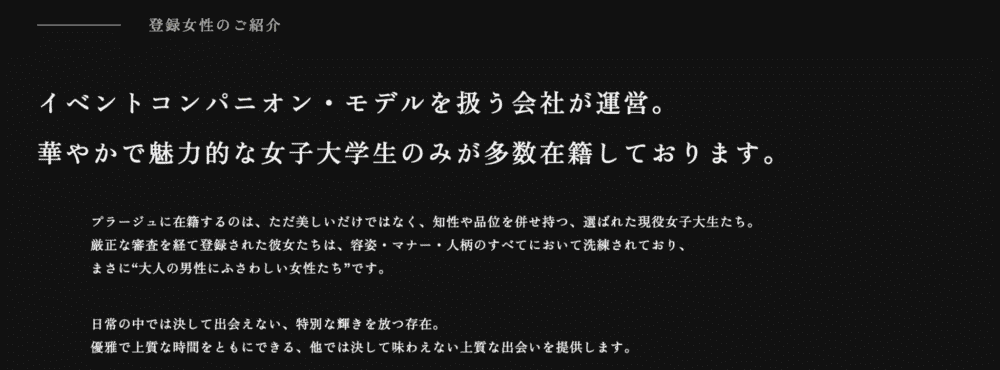 交際クラブ「プラージュ」