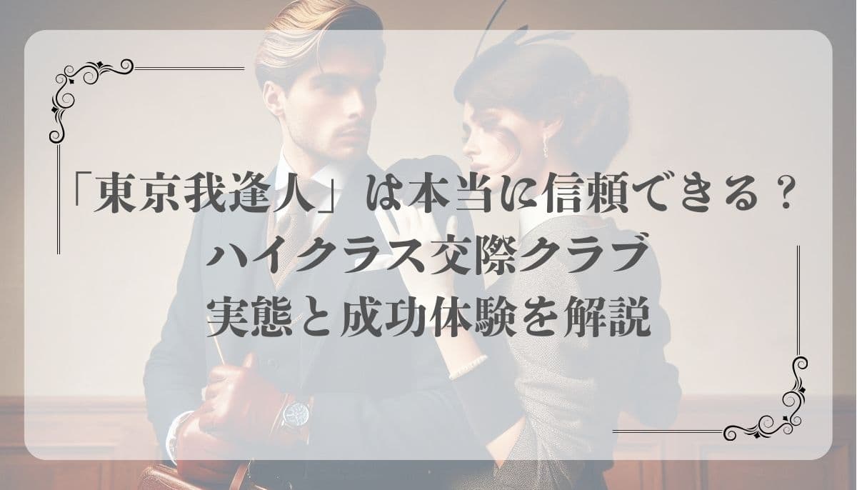 東京我逢人