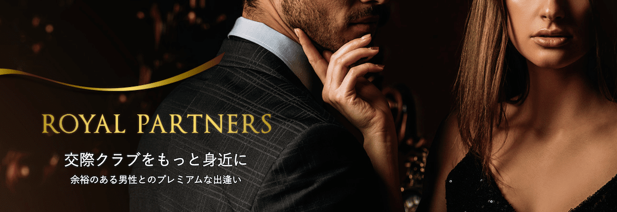ロイヤルパートナーズ、女性